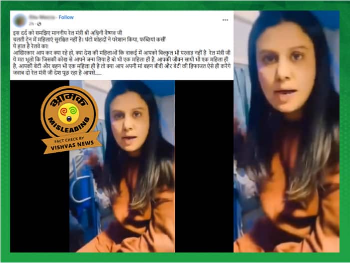 This video of a woman raising questions about safety in the train is of an old incident which happened about one and a half years ago. डेढ़ साल पुराना है ट्रेन में सुरक्षा को लेकर सवाल करती महिला का Video