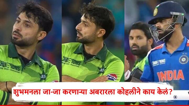 Champions Trophy 2025 Ind vs Pak: पाकिस्तानकडून फिरकीपटू अबरार अहमदने चांगली गोलंदाजी केली.