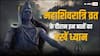 गर्मी पड़ने के बावजूद आसानी से रख सकते हैं महाशिवरात्रि का व्रत, दिनभर में कतई नहीं होगी दिक्कत