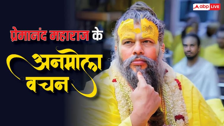Premanand Ji Maharaj Anmol Vachan Quotes Learn the easy way to get out of the problems arising in life Premanand Ji Maharaj: जीवन में उत्पन्न हो रही समस्याओं से बाहर निकलने का आसान तरीका प्रेमानंद जी महाराज से जानें, पढ़ें अनमोल वचन