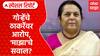 Neelam Gorhe Vs Uddhav Thackeray | नीलम गोऱ्हेंचे ठाकरेंवर आरोप, 'माझा'चे सवाल? Special Report