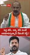 పెద్ద బీసీ, చిన్న బీసీ ఏంటీ అవమానిస్తున్నావ్ రేవంత్ రెడ్డీ