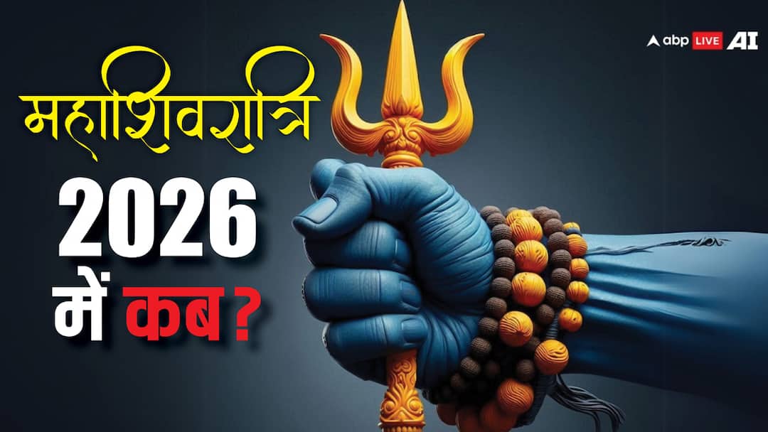 Mahashivratri 2026 Date When is Maha Shivratri 2026 Kis Din Hai Mahashivratri 2026 Date: महाशिवरात्रि साल 2026 में किस दिन है, नोट कर लीजिए डेट