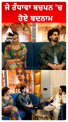 ਜੇ ਰੰਧਾਵਾ ਬਚਪਨ 'ਚ ਹੋਏ ਬਦਨਾਮ