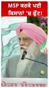 MSP ਕਰਕੇ ਪਈ ਕਿਸਾਨਾਂ 'ਚ ਫੁੱਟ!
