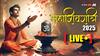 Mahashivratri 2025 Highlights: महाशिवरात्रि जलाभिषेक का समय, सामग्री, पूजन विधि देखें