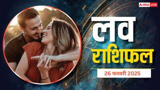 Love Horoscope 26 February 2025: महाशिवरात्रि के दिन आपकी लव लाइफ कैसी रहेगी, जानें लव राशिफल