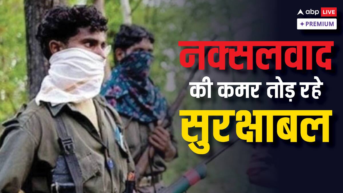 सुरक्षाबलों के एक्शन से हिंसा में 81% की कमी,  किस नई रणनीति से ढह रहा है नक्सलियों का गढ़?