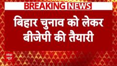 Breaking News: बिहार चुनाव को लेकर बीजेपी की तैयारियां शुरु! | Bihar Election | ABP News