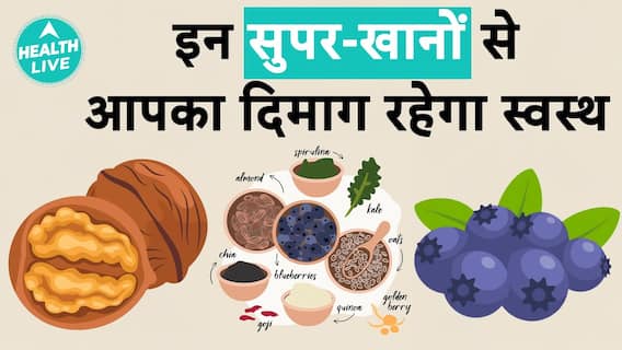 Superfoods जो आपकी Mental Health को Boost करते है? | Super Foods | Health Live