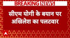 Mahakumbh 2025: CM Yogi के बयान पर Akhilesh Yadav का पलटवार | Breaking News | ABP NEWS