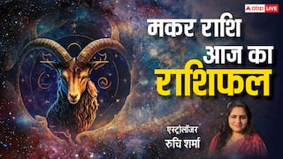 Makar Rashi 26 February 2025: मकर राशि वाले आज भोलेनाथ की कृपा से परिवार के साथ बहुत अच्छा समय व्यतीत कर सकते हैं, पढ़ें राशिफल