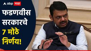 Maharashtra Goverment: परळी आणि बारामतीत पशुवैद्यक महाविद्यालये, फडणवीस सरकारचे 7 मोठे निर्णय!