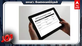 Dharmapuri District Health Society Recruitment Various Contract Posts Check details Dharmapuri Jobs: நர்சிங் தேர்ச்சி பெற்றவரா? சமூக நலத் துறையில் வேலை - விவரம் இதோ!