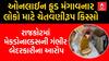Rajkot McDonald's negligence:ઓનલાઇન ફૂડ મંગાવનાર લોકો માટે ચેતવણીરૂપ કિસ્સો
