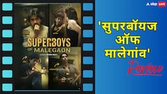 'सुपरबॉयज ऑफ मालेगांव' रिव्यू: दिल को छू लेने वाली एक ईमानदार फिल्म, जानें क्यों देखें