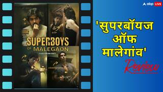 Superboys of Malegaon Review: दिल को छू लेने वाली एक ईमानदार फिल्म, छावा के कवि कलश विनीत कुमार सिंह, आदर्श और शशांक का जबरदस्त काम