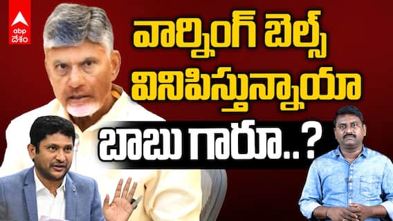 GV Reddy Resign Controversy | GV రెడ్డి రాజీనామాతోనైనా చంద్రబాబులో మార్పు వస్తుందా.? | ABP Desam