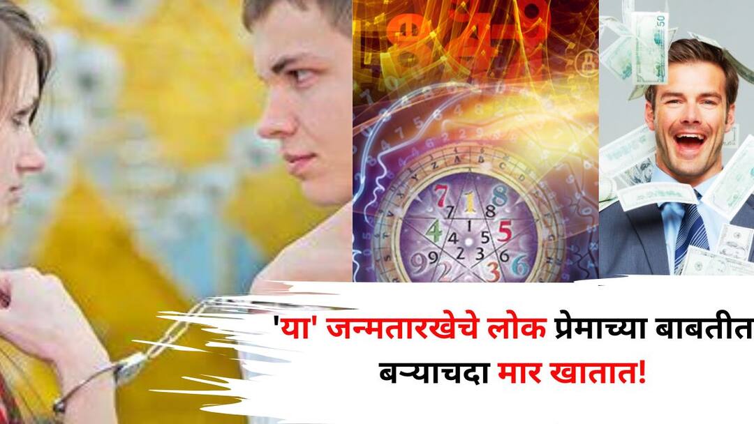 Numerology: प्रेमाच्या बाबतीत बऱ्याचदा मार खातात, 'या' जन्मतारखेचे लोक पैशाने भरपूर श्रीमंत असतात, पण दिखावा करत नाही, अंकशास्त्रात म्हटलंय.. Numerology ank shashtra marathi news 7 mulank are unlucky in love wealthy they do not show off according to numerology Numerology: प्रेमाच्या बाबतीत बऱ्याचदा मार खातात, 'या' जन्मतारखेचे लोक पैशाने भरपूर श्रीमंत असतात, पण दिखावा करत नाही, अंकशास्त्रात म्हटलंय..