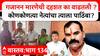 Gaja Marne Vastav 134 : गजानन मारणेची दहशत का वाढतली ? कोणकोणत्या नेत्यांचा त्याला पाठिंबा?