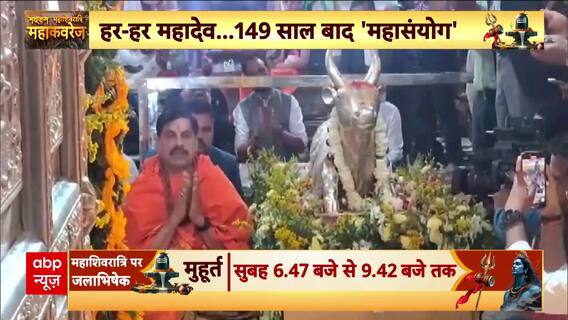 Mahashivratri 2025: MP CM Mohan Yadav Visits Mahakaleshwar Temple as Mahakumbh Concludes