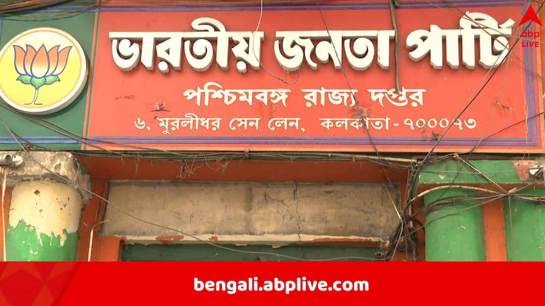 West Bengal BJP several Leaders Central Security Withdrawn West Bengal BJP: বঙ্গ BJP-র ৩২ নেতানেত্রীর কেন্দ্রীয় নিরাপত্তা প্রত্যাহার, পরাজিত প্রার্থী থেকে নিষ্ক্রিয় নেতা, তালিকায় এঁরা...