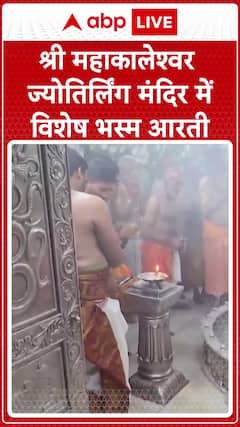 Maha Shivratri: Grand Bhasma Aarti at Shri Mahakaleshwar Jyotirlinga Temple