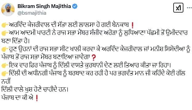 ਭਗਵੰਤ ਮਾਨ ਜੀ ਕਹਿੰਦੇ ਕੋਈ ਗੱਲ ਨਹੀਂ, ਪੰਜਾਬ ਦਾ ਕੀ ਐ....! ਕੇਜਰੀਵਾਲ ਦੀ ਸੱਤਾ ਲਈ ਲਾਲਸਾ ਹੋਈ ਬੇਨਕਾਬ, MP ਨੂੰ ਜ਼ਿਮਨੀ ਚੋਣਾਂ ਲਈ ਬਣਾਇਆ ਉਮੀਦਵਾਰ