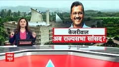 Rajya Sabha जाएंगे Arvind Kejriwal? संजीव अरोड़ा उपचुनाव के लिए उम्मीदवार | ABP NEWS
