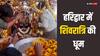 Mahashivratri 2025: हरिद्वार में महाशिवरात्रि पर अद्भुत नजारा, शिव बारात में जमकर नाचे भूत, पिशाच