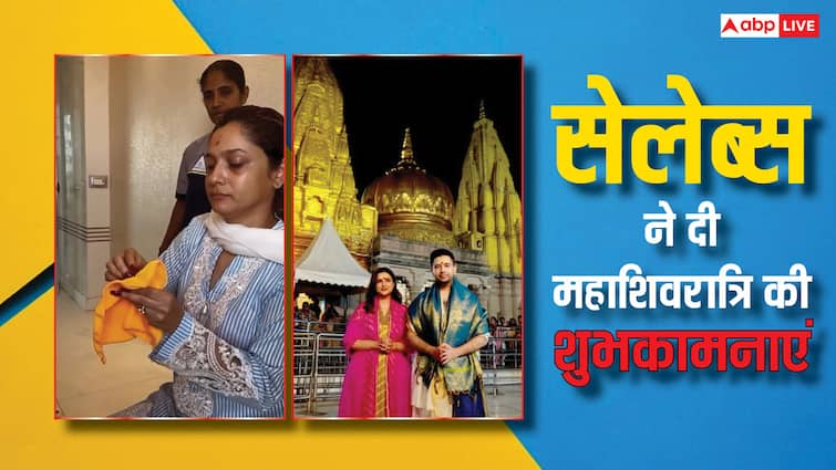 Mahashivratri 2025: परिणीति चोपड़ा ने पति संग किए काशी विश्वनाथ के दर्शन, अंकिता लोखंडे सहित सेलेब्स ने दी शुभकामनाएं