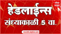 ABP Majha Marathi News Headlines 05 PM TOP Headlines 05PM 26 February 2025