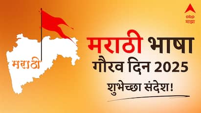 Marathi Bhasha Gaurav Din Wishes 2025 : मराठी भाषा गौरव दिनानिमित्त तुम्ही या मराठमोळ्या शुभेच्छा तुमच्या प्रियजनांना तसेच, मित्र परिवाराला देऊ शकता.