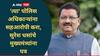 Suresh Dhas : PI प्रशांत महाजन, PSI राजेश पाटलांना सहआरोपी करा; सुरेश धसांच्या टार्गेटवर बीड पोलिस