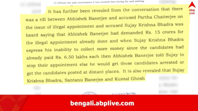 Abhishek Banerjee the name is mentioned in CBI chargesheet in Primary Teachers Recruitment Scam case with reference to Kalighater Kaku Primary Teachers Recruitment Scam: CBI চার্জশিটে জনৈক ‘অভিষেক ব্যানার্জি’র নাম, চাকরি বিক্রির জন্য চেয়েছিলেন ১৫ কোটি?