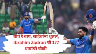 AFG vs ENG Afghanistan put everyone to sleep England was thrashed, Ibrahim Zadran powerful century Saheb also lost two wickets Marathi News