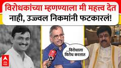 Ujjwal Nikam on Deshmukh Case : विरोधकांच्या म्हणण्याला मी महत्त्व देत नाही,उज्ज्वल निकमांनी फटकारलं