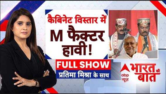 Bharat Ki Baat: बिहार मे 'जाति' वाले कार्ड से होगी लालू दांव की काट? Bihar Cabinet Expansion | ABP