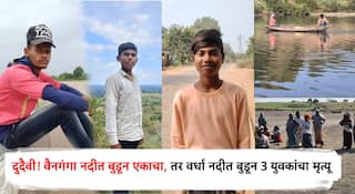 धक्कादायक! गडचिरोलीच्या मार्कंडादेव येथील वैनगंगा नदीत पाच भाविक बुडाले, तर वर्धा नदीत बुडून 3 युवकांचा मृत्यू