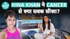 Hina Khan की Cancer Journey से आपको क्या सीखना चाहिए? | Hina Khan | Health Live