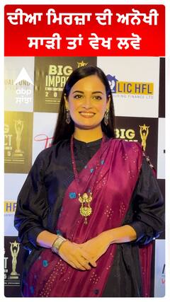 ਦੀਆ ਮਿਰਜ਼ਾ ਦੀ ਅਨੋਖੀ ਸਾੜੀ ਤਾਂ ਵੇਖ ਲਵੋ