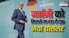 दूसरे विश्व युद्ध के बाद पहली बार जर्मनी में राइट विंग की सरकार, दुनिया पर क्या पड़ सकता है इसका असर?