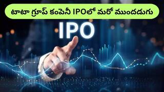 Tata Capital IPO: టాటా క్యాపిటల్ IPOకి లైన్‌ క్లియర్‌ - ఎప్పుడు ఓపెన్‌ అవుతుందంటే?