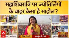Mahashivratri 2025 : महाशिवरात्रि पर ज्योतिर्लिंग के दर्शन के लिए भक्तों की भीड़ | Mahakumbh