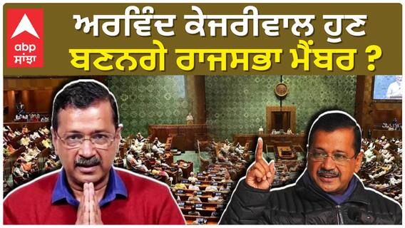 Ludhiana West| Sanjeev Arora| AAP ਨੇ ਲੁਧਿਆਣਾ ਪੱਛਮੀ ਤੋਂ ਸੰਜੀਵ ਅਰੋੜਾ ਨੂੰ ਜਿਮਨੀ ਚੋਣ ਲਈ ਉਮੀਦਵਾਰ ਬਣਾਇਆ..