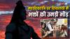 Mahashivratri 2025: महाशिवरात्रि पर शिवालयों में उमड़ा जनसैलाब, मंदिरों में लगे हर हर महादेव के जयकारे