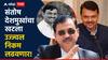 Santosh Deshmukh Case: देवेंद्र फडणवीसांची मोठी घोषणा, संतोष देशमुख हत्याप्रकरणात सरकारी वकील म्हणून उज्ज्वल निकम यांची नियुक्ती