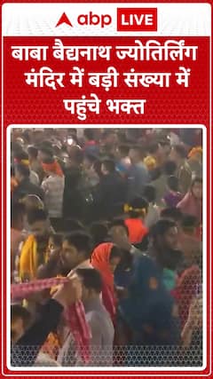 Thousands of Devotees Visit Baba Baidyanath Jyotirlinga Temple