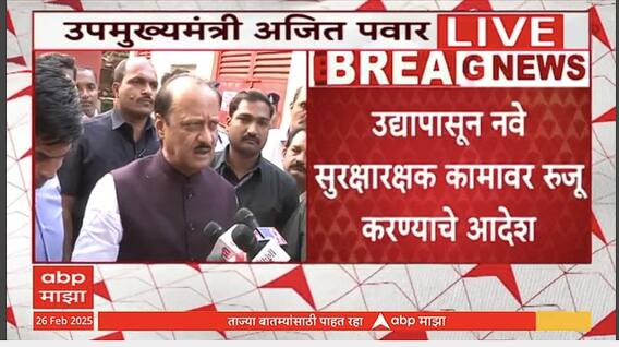 Swargate Bus Crime : स्वारगेट प्रकरणावर अजित पवारांची प्रतिक्रिया, आरोपीला फाशीची शिक्षा झाली पाहिजे