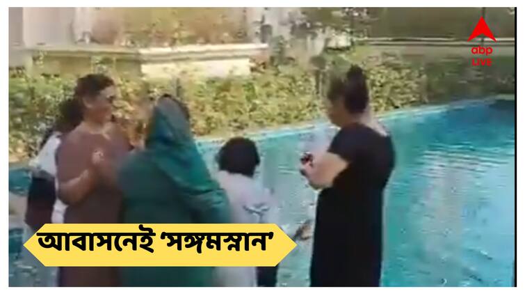 Mahakumbh 2025 Noida Residents Create Mini Sangam In Society Pool Mahakumbh 2025 : মহাকুম্ভে না যেতে পারলেও আফশোস নয়! আবাসনেই 'মিনি-সঙ্গম' বানালেন আবাসিকরা